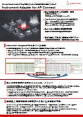 Instrument Adapter for AP Connect のご紹介