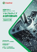Water-soluble cutting oil agent "Hysol 5 BF"