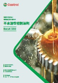 Non-water-soluble cutting oil "Ilocut 330"