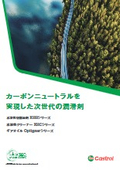 [Information] Lubricants that have achieved carbon neutrality