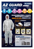 AZ GUARD 2020LK 2025.12 -アゼアス