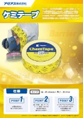 Chem Tape_2026.01-Azeas