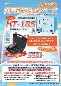 [Release Commemoration Campaign] Hydrogen-based Exploration Gas Generation Machine 'HT-10S'