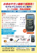 Cable Length Measurement and Fault Location Device "Model FC200S"