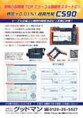 High-performance TDR cable length measurement device 'CS90'