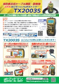 Ultra-compact pulse reflection tester 'TX2003S'