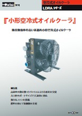 Parker TAIYO 小形空冷式エアオイルクーラ「LDRAシリーズ」