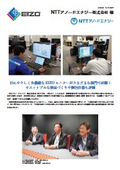 【FlexScan導入事例】NTTアノードエナジー株式会社 様