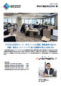 【FlexScan導入事例】野村不動産株式会社 様