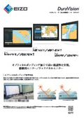 DuraVision ECDIS/レーダー表示用船舶モニターカタログ