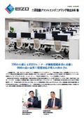 【FlexScan導入事例】MPEC 様