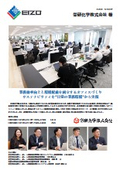 【FlexScan導入事例】栄研化学株式会社 様