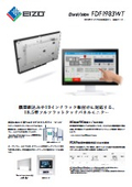 18.5型フルフラットタッチパネルモニター『DuraVision FDF1983WT』