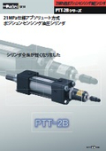 Parker TAIYO 21MPa用ポジションセンシング油圧シリンダ「PTT-2Bシリーズ」