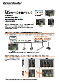 αSTEP AZ Series Multi-Axis Driver DC Power Input (V-171-7)