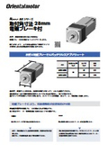αSTEP AZ Series Mounting Angle Dimension 28mm with Electromagnetic Brake (V-230-0)