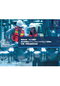 総合石油・ガス企業が処方的保全ソリューションでアセット故障の正確、早期の検知を実現