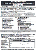 （株）情報機構書籍　医薬品製造管理におけるクオリティカルチャーの考え方と醸成・定着の実践
