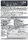【書籍】プラントエンジニアリングの実務  ～プロセス設計から安全・信頼性評価、DX・AI活用まで～