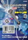吸塵ドリルビット『パワーキュージンドリル 』NETIS登録番号KT-230285-A
