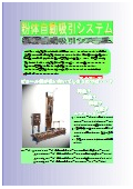 【製品カタログ】粉体自動吸引システム｜粉体・粉粒体搬送装置