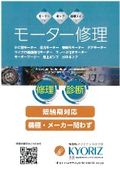 協立電機工業株式会社 会社案内