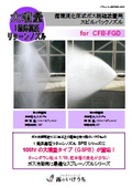 空円錐ノズル「スピルバックノズル GSPB」