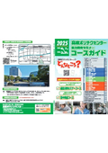 2025能力開発セミナーコースガイド