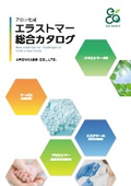 Aolon Kasei Elastomer Products Comprehensive Catalog