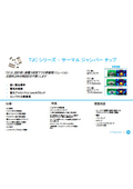 TJCシリーズ
