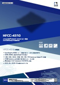 エンベデッドCPUボード『HFCC-4510』
