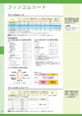 フッ素ゴムシートの表紙画像です