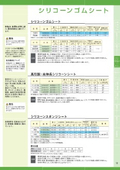 スポンジゴムシートの表紙画像です