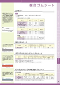 布入りゴムシートの表紙画像です