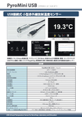 【PyroMini USB】USB接続式小型赤外線温度センサー