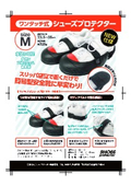 シューズプロテクターXL