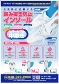 Nail Prevention Insole Foot Rescue
