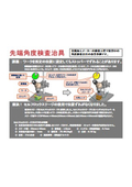 セルフロックステージ　先端角度検査治具