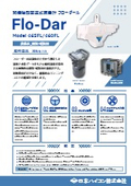 非接触型面速式流量計『フローダール』