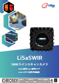 ラインスキャンカメラ『LiSaSWIR』