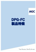 AGC 無臭化DPG-FCの製品特徴