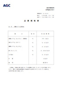 AGC 炭酸カリウム粉砕品 製品規格