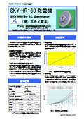 SKY-HR160