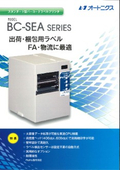 スタンダード多機能型　バーコードラベルプリンタ　BC-SEA　シリーズ