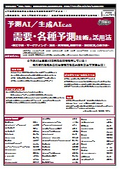 【書籍】予測AI／生成AIによる需要･各種予測技術と活用法（No.2355）