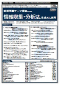 【書籍】新規事業テーマ探索のための情報収集・分析法と生成AIの活用（No.2353）
