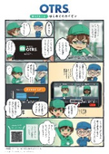 【マンガ資料】MobileOTRSでのはじめてのカイゼン