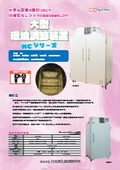 大型環境調節装置　HCシリーズ　2025年3月改定版