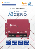 コンパクトな計測表示制御端末 Solar Link ZERO