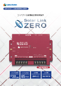 コンパクトな計測表示制御端末 Solar Link ZERO